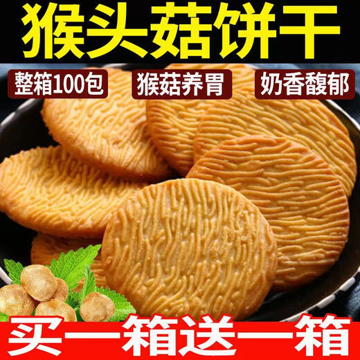 Zhang Yiduo Hericium biscuits snacks snack cookies Hericium biscuits 5Jin Jin equals 0.5kg (90 packs/270 pieces)
