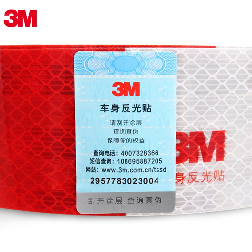 3M红白条反光条贴车身3m983D反光贴货车汽车警示标识大车卡车年检用 国标【红白条20张】约6米