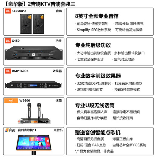 JBL Home KTV Audio Set Full Set of Karaoke All-in-One Song Order Machine Professional Performance Equipment [Luxury Edition] 2 Audio KTV Audio Set Three