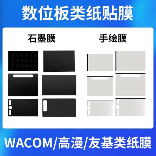 Wacom digital tablet paper film CTL672/472 Gaoman 1060 hand-painted tablet protective film PTH660 graphite film DTK1661 digital screen high-definition paper film 0x0cm