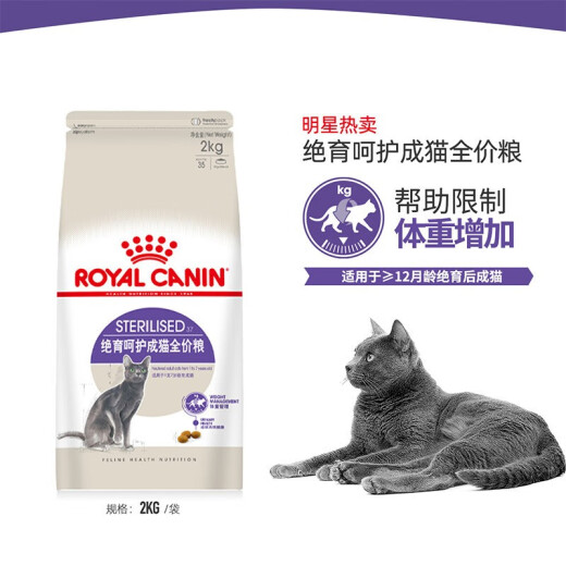 ROYALCANIN SA37 sterilized adult cat full price food 1-7 years old [over 1 year old] SA37 sterilized adult cat 2kg