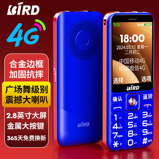 波导（BiRD）老年人手机超长待机大声大屏幕大字电信4G全网通老人机学生长续航时尚超大声音按键功能手机 红色