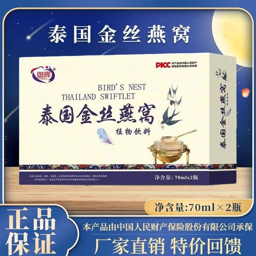 Hall de fleurs [Black Friday] Bouche] Thai Golden Wird Bird's Nest Authentic Instant Bird's Nest No Cooking Brink 1 Box 2 Bottes