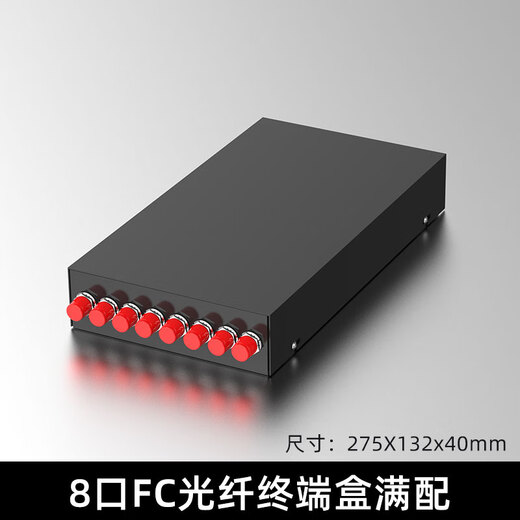 4口光纤光纤终端盒 光线盒熔接盒接续盒光缆接头盒含尾纤 满配 FC 4口