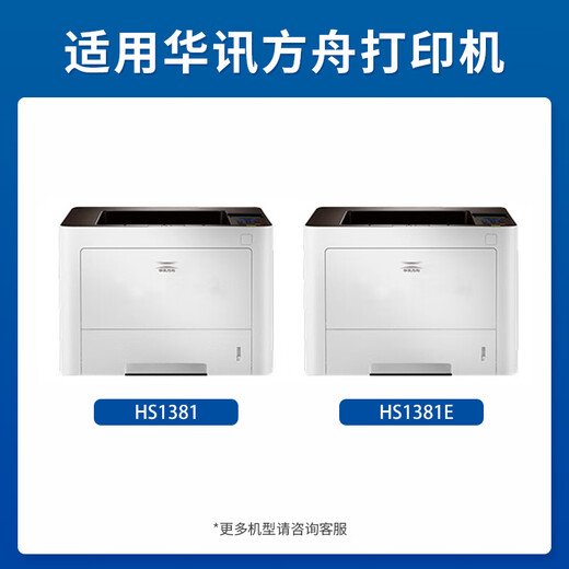 国际HC5970粉盒适用华讯方舟HS1381 HS1381e HC5974打印硒鼓墨粉盒 HC5970粉盒易加粉型带芯片上机即用】