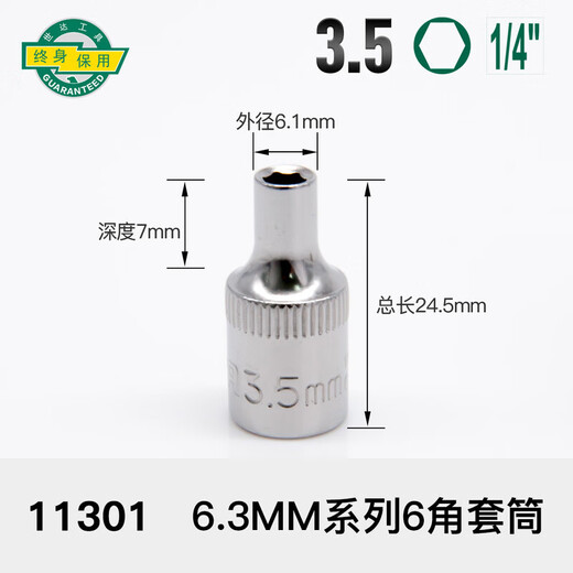 XMSJ世套筒大飞中飞小飞六角套筒头12/13/14/15/16/17/18/19/21/24 小飞3.5mm11301