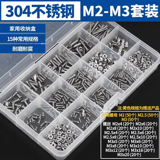 GUWANJI stainless steel screws, nuts and flat washers, household boxed screw set, flat head screws, cross countersunk head screws, 304 cross countersunk head 450 pieces (M2-M3) 1 set