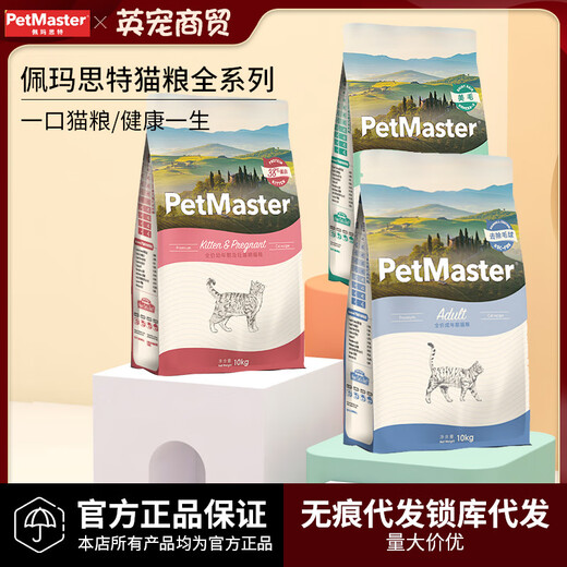 Permaster adult cat food 10kg Permaster dog food kitten food 10kg hair removal ball cat food 360g Permaster kitten high protein