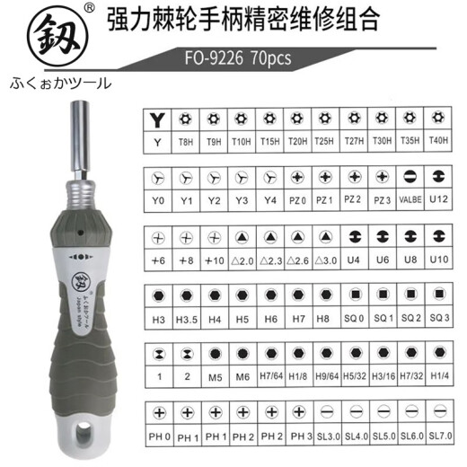 釰日本福冈棘轮螺丝刀十字一字伸缩带磁小起子异形改锥工具套装大全 FO-9226 棘轮手柄精密维修组合