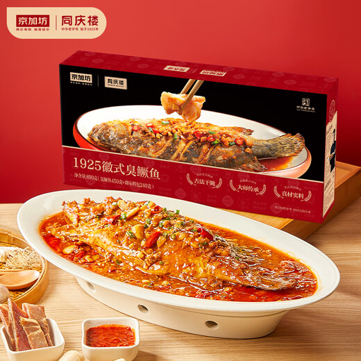 京加坊臭鳜鱼690g 含料包 净膛腌制 安徽黄山特产 臭桂鱼生鲜半成品