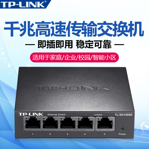 TP-LINK 普联交换机5口8口多口全千兆监控分线分流网络分配集线器商用家用钢壳以太网高速稳定TL-SG1008D 48口全千兆机架型交换机SG1048 5口