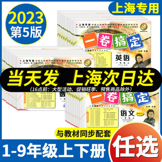2023 edition one volume completed first-grade second-grade second-grade second-grade third-grade fourth-grade fifth-grade sixth-grade second-grade second-grade first volume compiled by the Ministry of Education Chinese and Mathematics English Oxford Shanghai Primary School Junior High School Teaching Complete Set One volume completed by the Chinese, Mathematics and English (3 volumes in total) First-grade second