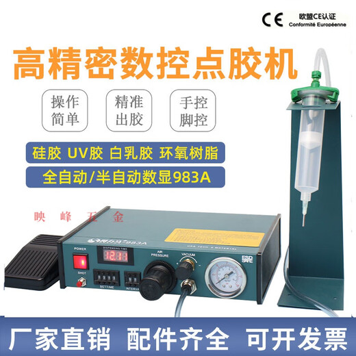 Máquina de dispensación totalmente automática Pantalla digital 983A/983B Semiautomático 982 Máquina de pegamento Glue Máquina de goteo Máquina de relleno de pegamento 100cc Conjunto de tres piezas (conector de plástico) + Velcro Manual Switch