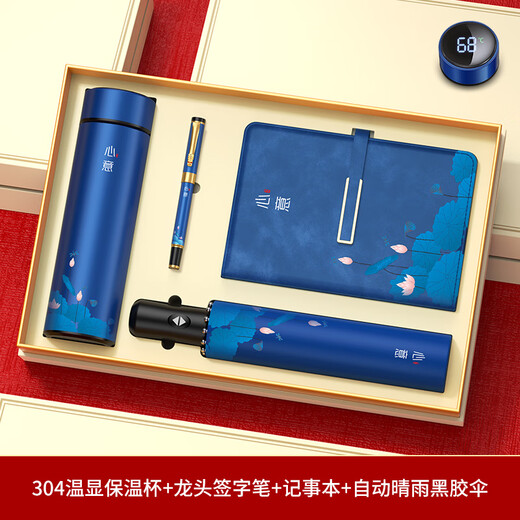 虹净阁党员纪念品伴手礼商务礼品定制logo送员工客户实用高端公司水杯 心意4件套-数显杯+笔+本+伞
