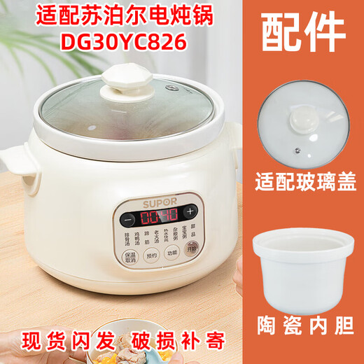 适配适用苏泊尔电炖锅DG30YC826/626陶瓷3L胆盖子配件20YC825/725 DG30YC826适配陶瓷内胆一个