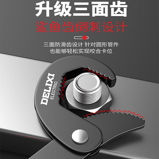 DELIXI ELECTRIC universal wrench, movable large opening wrench, universal pipe wrench, multi-functional quick wrench, bathroom wrench, live mouth wrench, reinforced three-sided tooth universal wrench, large size