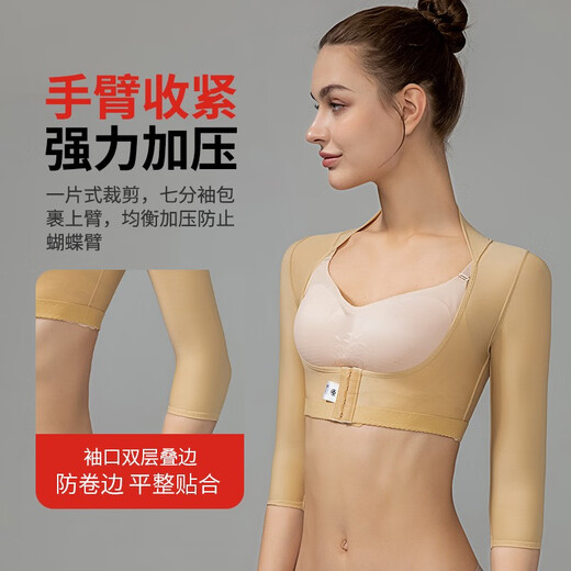 Kowei Fugui Bao special shapewear after liposuction arm back shoulder arm compression shaping bra after liposuction skin color L (recommended weight 110-125Jin Jin equals 0.5 kg)