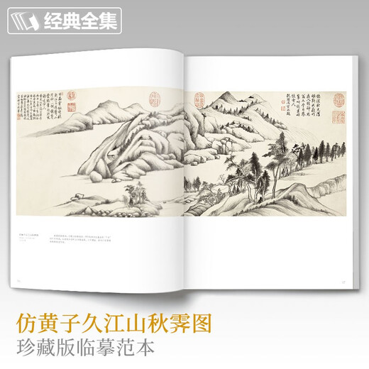 Complete collection of classics, Dong Qichang's painting collection, 8-page Chinese painting copy album, freehand ink Chinese painting landscape technique textbook, high-definition copy album, calligraphy and painting collection, appreciation and collection of famous works, edited by Yang Jianfei