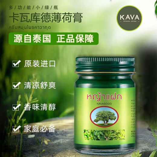 KAVAGOOD Thailand imported grass cream 15g*3 mint cream baby soothing cream mint cream cooling herb