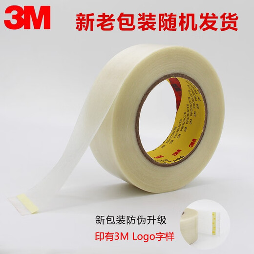 3M8919纤维测试胶带漆及电镀附着力测试标准胶带 耐高温捆扎不残胶胶带可替代898 40MM*45米