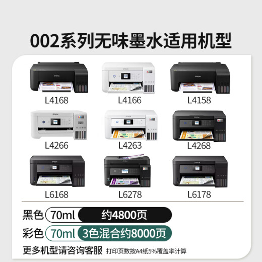 伟彩（vcolor）002无味墨水适用爱普生打印机L4168 L4166 L4268 L4266 L4263 L6278 【首次购买推荐】全套4色（4色+1黑）共5瓶