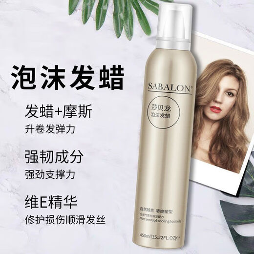 Sabelon Professional Foam Hair Wax Golden Bottle Sabelon Styling Mousse Fragrance Perm Curly Hair Styling Sabelon Elastic for Men and Women Golden Bottle Sabelon Foam Hair Wax 450ML Fluffy Styling Long-lasting Fragrance