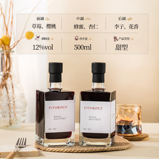 菲特瓦【微醺酒感丨晚收葡萄】法国进口甜葡萄酒果酒晚安热红酒赠礼盒 甜红+甜白·双支礼盒装