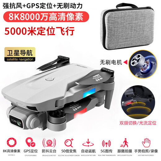 入门级无人机8K高清专业航拍飞行器2024款GPS无刷遥控飞机 8K无刷电机 2000米光流-灰 5电5G传输-续航150分钟