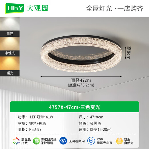 大观园（DGY）卧室灯吸顶灯意式极简轻奢led简约现代高级房间客厅主卧灯具686O 47cm-三色变光-LED41W-全光谱