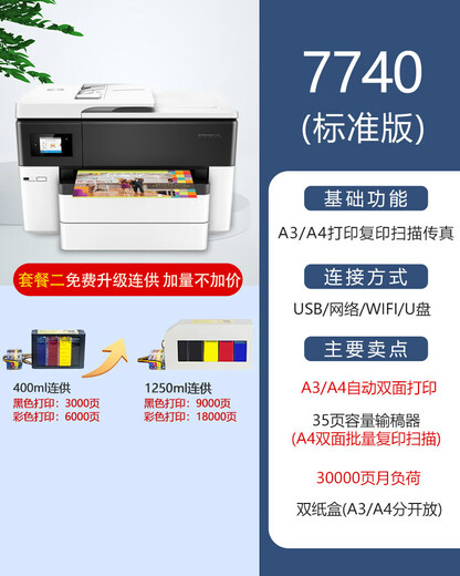 7740 color A3 printing and copying all-in-one inkjet scanning home double-sided continuous supply for commercial office 7720 7740 double paper box A3/A4 printing, copying and scanning small and medium-sized enterprises package five preferably for large printing volume