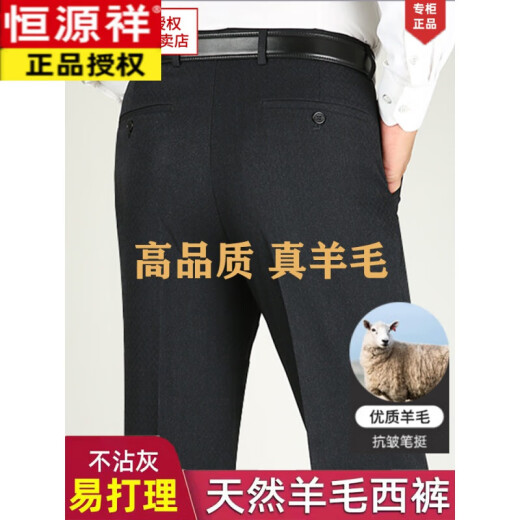 恒源祥羊毛西裤男中老年秋冬款抗皱男士商务休闲免烫宽松直筒爸爸长裤男 9902藏蓝色【垂顺抗皱】 羊毛 34 腰围二尺七
