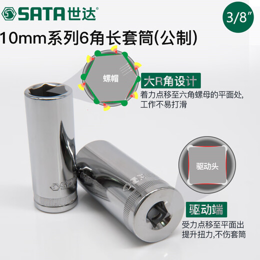 
Shida Medium Flying Long Sleeve Hexagon 10mm Ratchet Quick Wrench Single Extended Deep Hole Outer 6-Character Casing Head 12401 /8mm