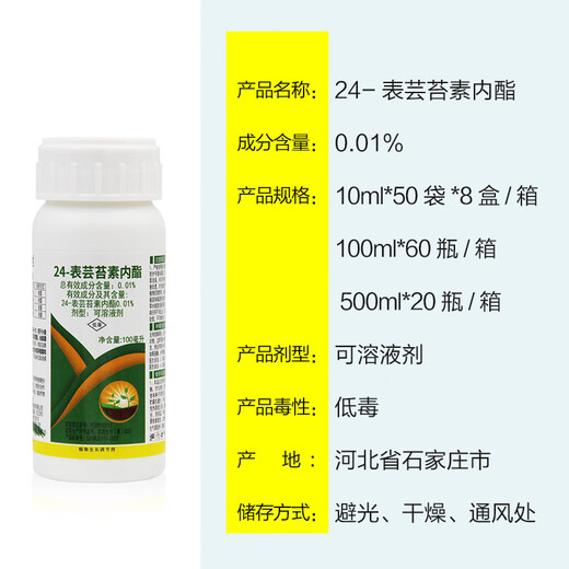 Zhongbao (ZhB) 24 Epibrassinolide Rice Citrus Wheat Cucumber Growth Promoting Root Plant Growth Regulator Pesticide 500ml