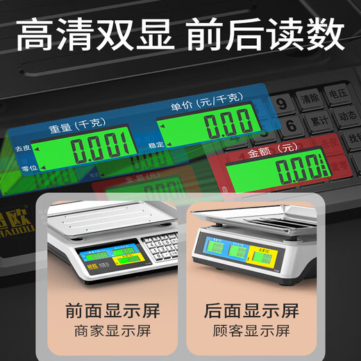 超欧计价秤商用多功能充电电子秤30KG家用厨房秤精准克称电子称食品计数秤水果菜场卖菜卖卤味斤秤 【室外液晶显示】30KG高盘计价秤