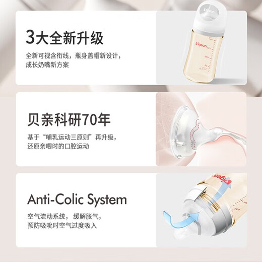 Pigeon baby bottle 0-6-12 months and above baby newborn baby bottle ppsu wide diameter plastic baby bottle 3rd generation 330ml with LL size nipple 9 months+