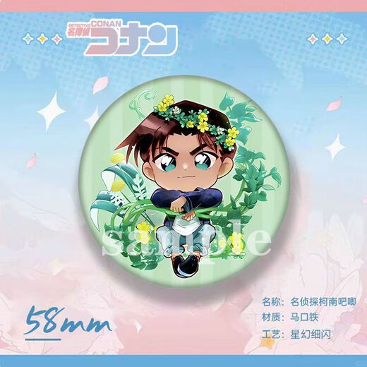 西蒙喵现货 YTE 名侦探柯南 花冠 花环 56mm Q版吧唧徽章 K0916 周边 服部平次D653 58mm(银葱细闪膜国谷底)