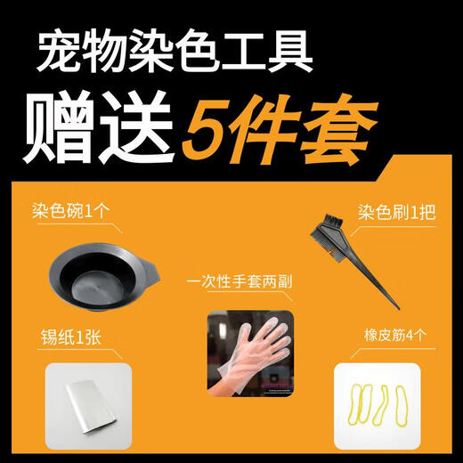 New dog hair dye for pets, white bichon teddy animal dye, cat dye, hair cream, Pomeranian Jianjie peach red, free hair dyeing tools