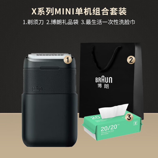 博朗（BRAUN）朱一龙同款剃须刀X系列迷你剃须刀便携电动刮胡刀全身水洗胡须刀送男友送老公送爸爸礼物 朱一龙同款迷你黑色普通装