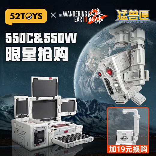 52TOYS 流浪地球2-MOSS 550系列智能量子计算机变形模型拼装玩具礼物 流浪地球2-550C&550W+支架