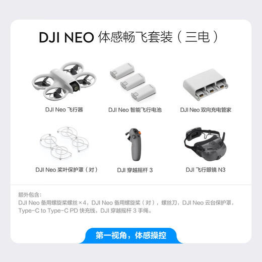 大疆 DJI Neo 掌上Vlog跟拍无人机4K高清露营旅行航拍飞行相机 新手入门mini语音遥控飞机 体感畅飞套装（体感遥控，三块电池） 官方标配