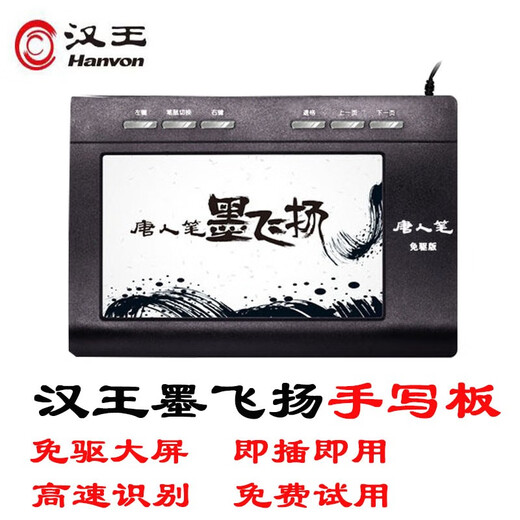 Hanvon Mo Feiyang Spracheingabe-Tablet, Computer-Treiberfreies Schreibtablett, intelligenter großer Bildschirm, kabelloser Stift, Handschrifttastatur-Eingabetablett für ältere Menschen, Mo Feiyang Standardversion (Handschrifterkennung)