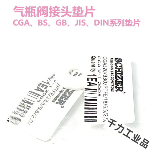 CGA170 180 320 330 580 660 670 678 679 JISW22 PTFE CGA320330垫片PTFE材质