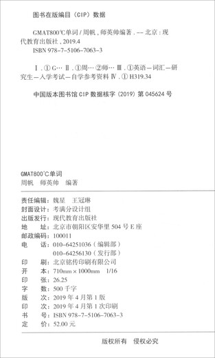 学而思&考满分 GMAT800℃单词 留学备考词汇书