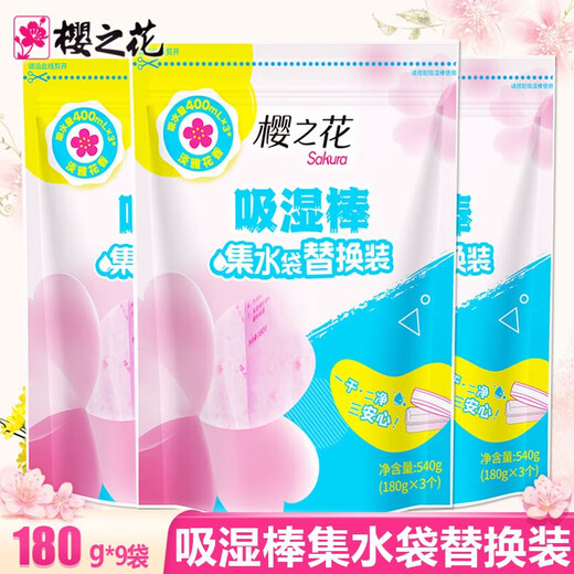 Sakura Flower Dehumidification Bag Desiccant Moisture Absorbent Rod Replacement 540g/bag*3 Moisture-absorbent Moisture-proof and mildew-proof Indoor Dehumidifier Wardrobe