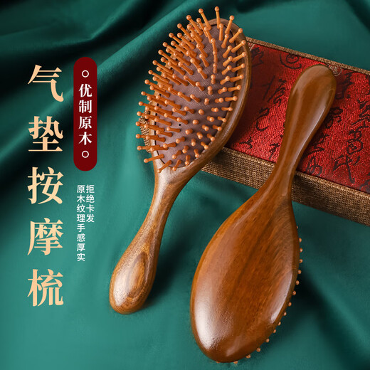 【檀木护发】气垫梳子气囊按摩头皮梳女士专用长发檀木头部大板梳 金丝檀气垫梳【方形+圆形】 无规格
