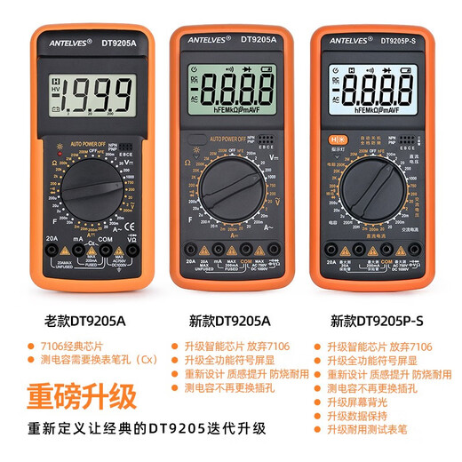 ANTELVES 新款DT9205A高精度数显万用表数字多功能家用防烧电工维修电容表 DT9205P-S+1组7号电池