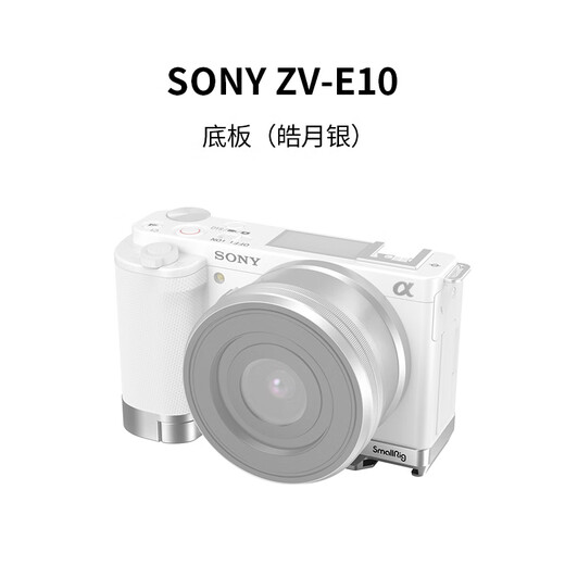 斯莫格（SmallRig）适用索尼ZV-E10专用相机兔笼底座手柄竖拍索尼ZVE1 ZV-E10专用底板白色3524
