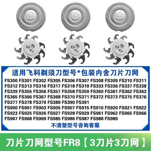 莱文格飞科剃须刀FS966 FS967 FS968刀头刀头盖刀架 FR12刀头刀网配件 刀架