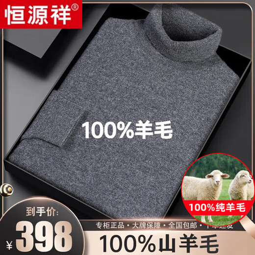 Hengyuanxiang 100% pure wool fleece men's turtleneck sweater winter thickened warm clothes wool sweater bottoming shirt men's 7830 half-high collar gray pure 100 sheep XL 175 weight 135-150Jin Jin equals 0.5 kg