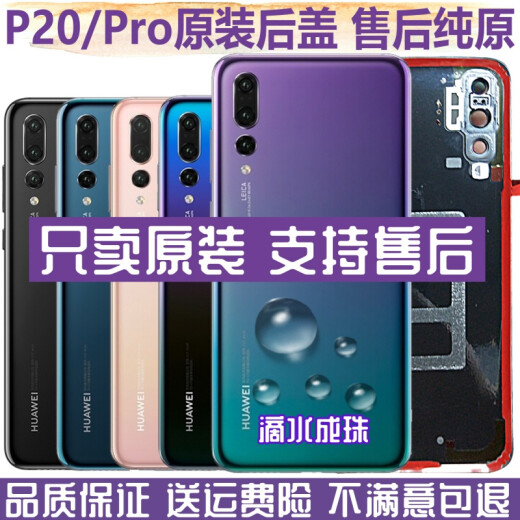 Huawei p20P20proP30 original back cover mobile phone glass battery cover shell screen front middle frame rear screen P20Pro Aurora color [pure original high configuration]